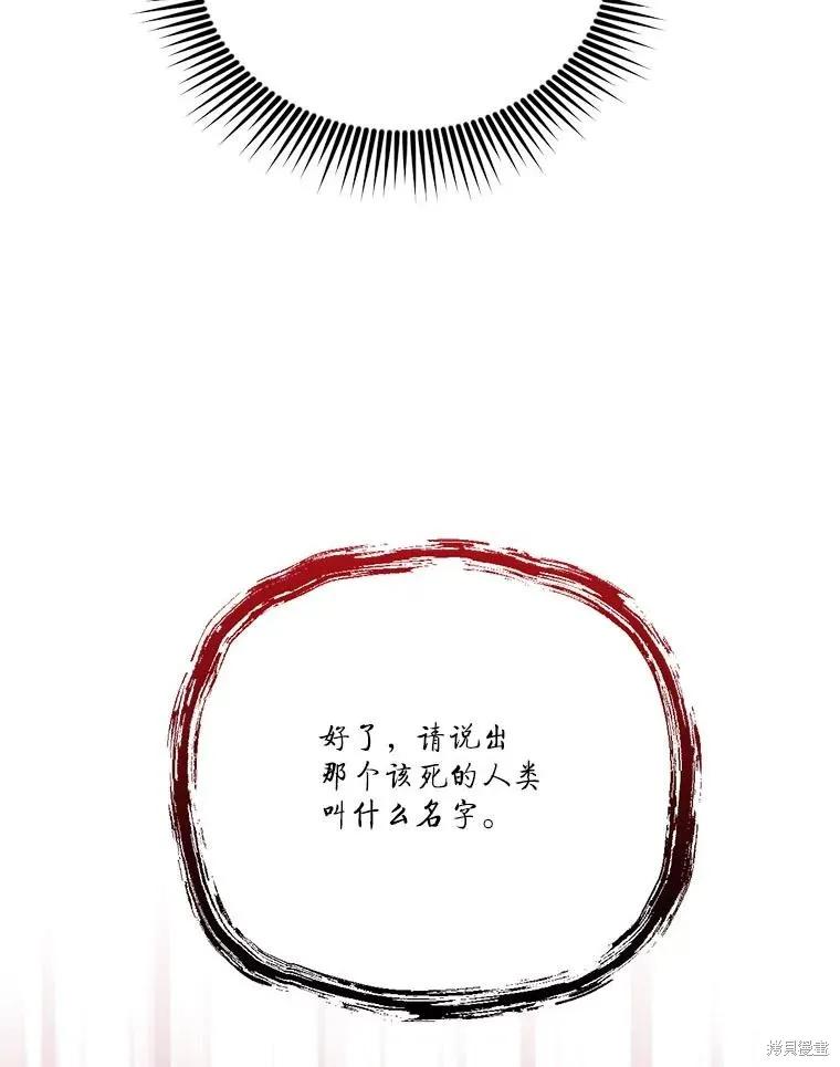 《成为男主的继母》第122话 第71页