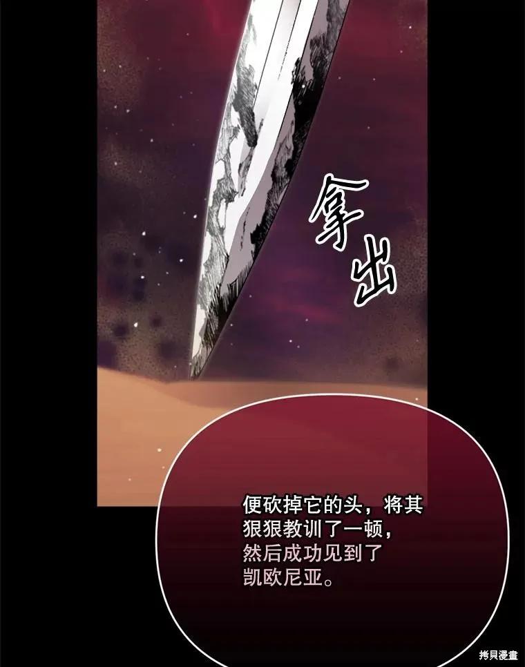 《成为男主的继母》第122话 第15页