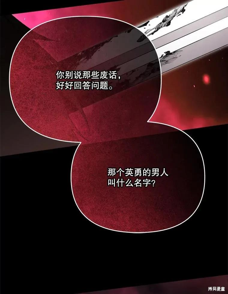 《成为男主的继母》第122话 第28页