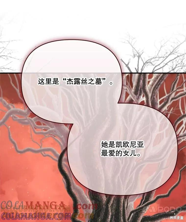 《成为男主的继母》第122话 第137页