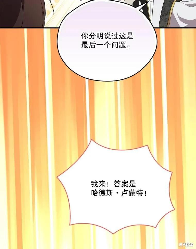 《成为男主的继母》第122话 第74页