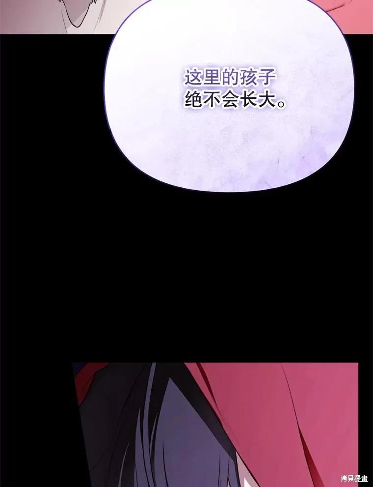 《成为男主的继母》第123话 第36页