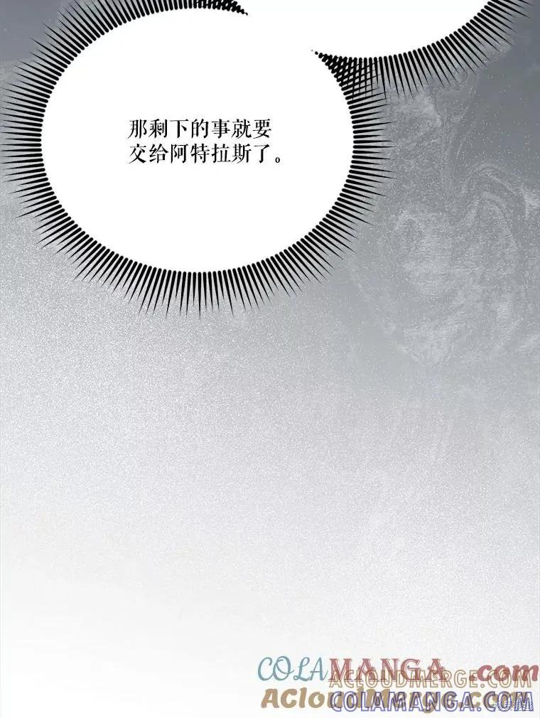 《成为男主的继母》第123话 第133页