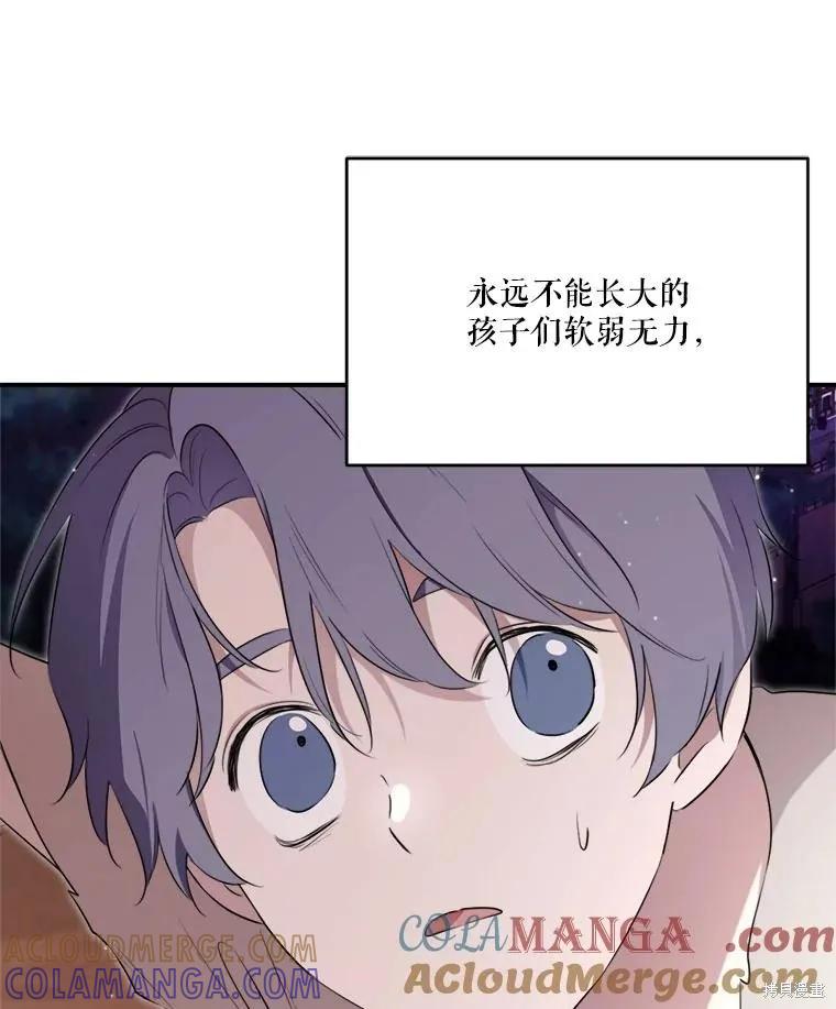 《成为男主的继母》第123话 第49页