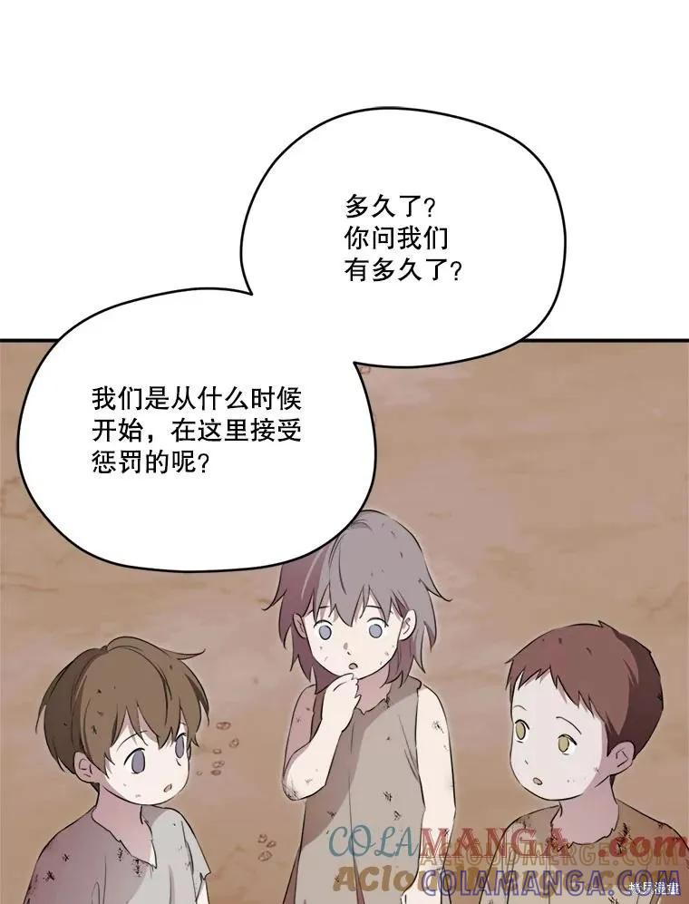 《成为男主的继母》第123话 第21页
