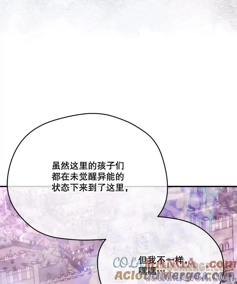 《成为男主的继母》第123话 第89页