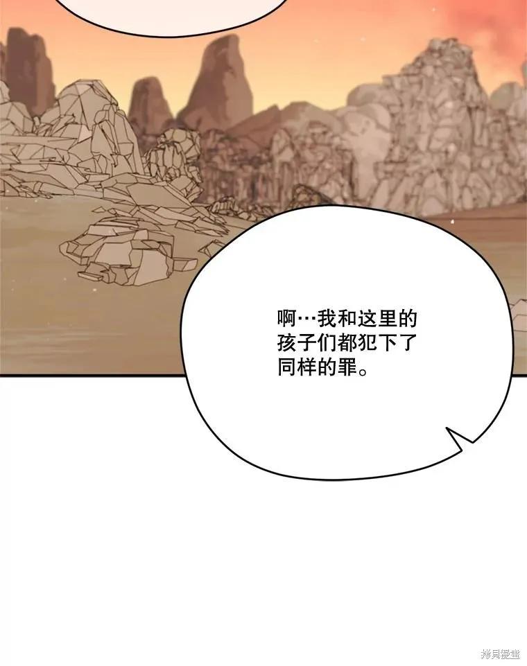 《成为男主的继母》第123话 第10页
