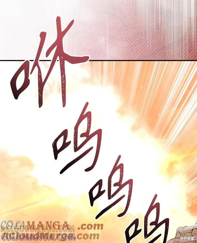 《成为男主的继母》第123话 第97页