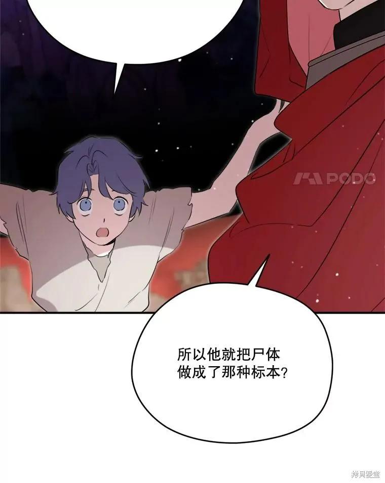 《成为男主的继母》第123话 第4页