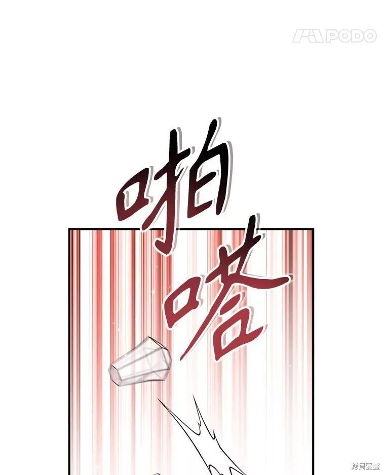 《成为男主的继母》第123话 第95页