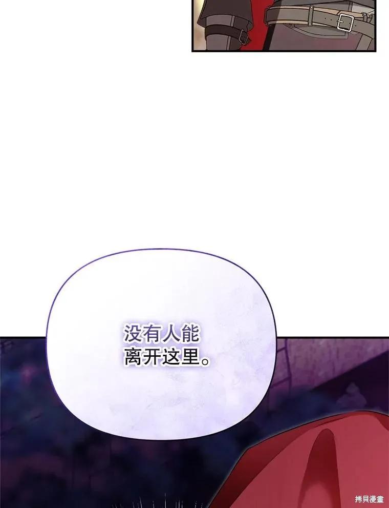 《成为男主的继母》第123话 第34页