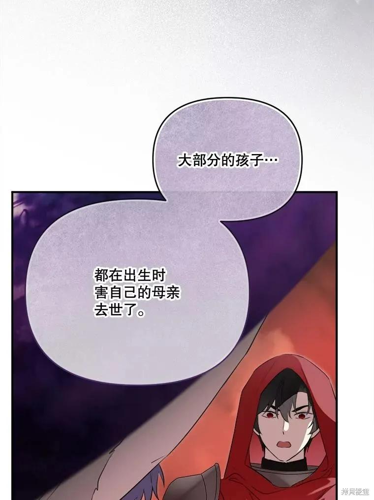 《成为男主的继母》第123话 第12页