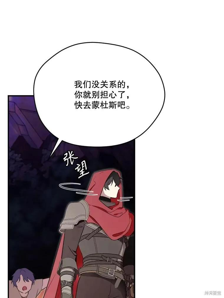《成为男主的继母》第123话 第76页