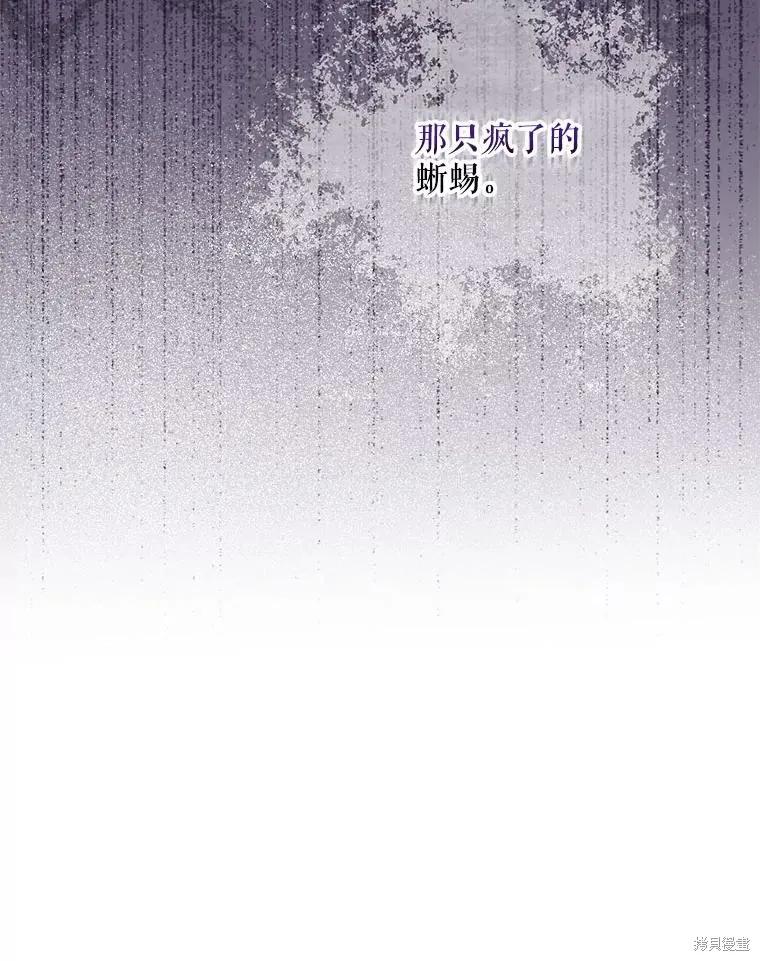 《成为男主的继母》第123话 第67页