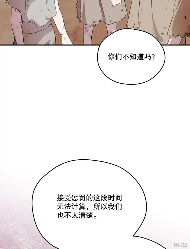 《成为男主的继母》第123话 第22页