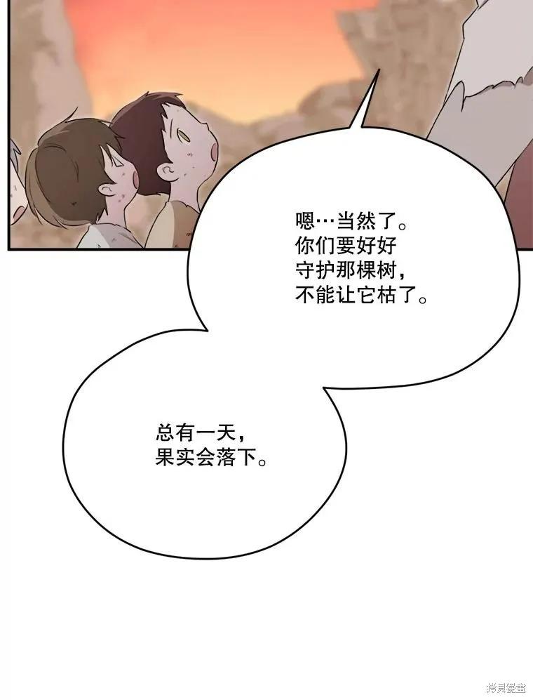 《成为男主的继母》第123话 第28页