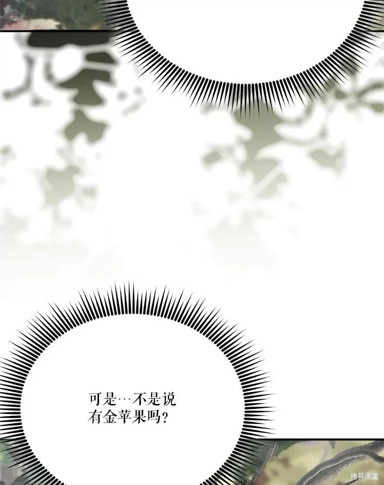 《成为男主的继母》第123话 第106页