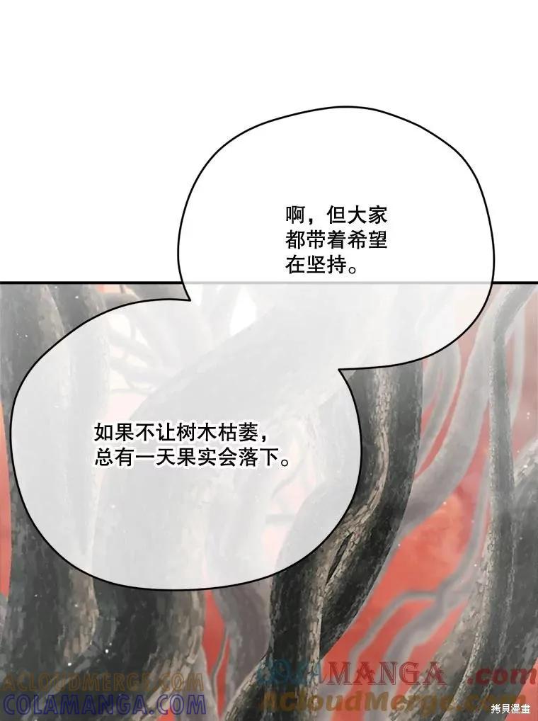 《成为男主的继母》第123话 第41页