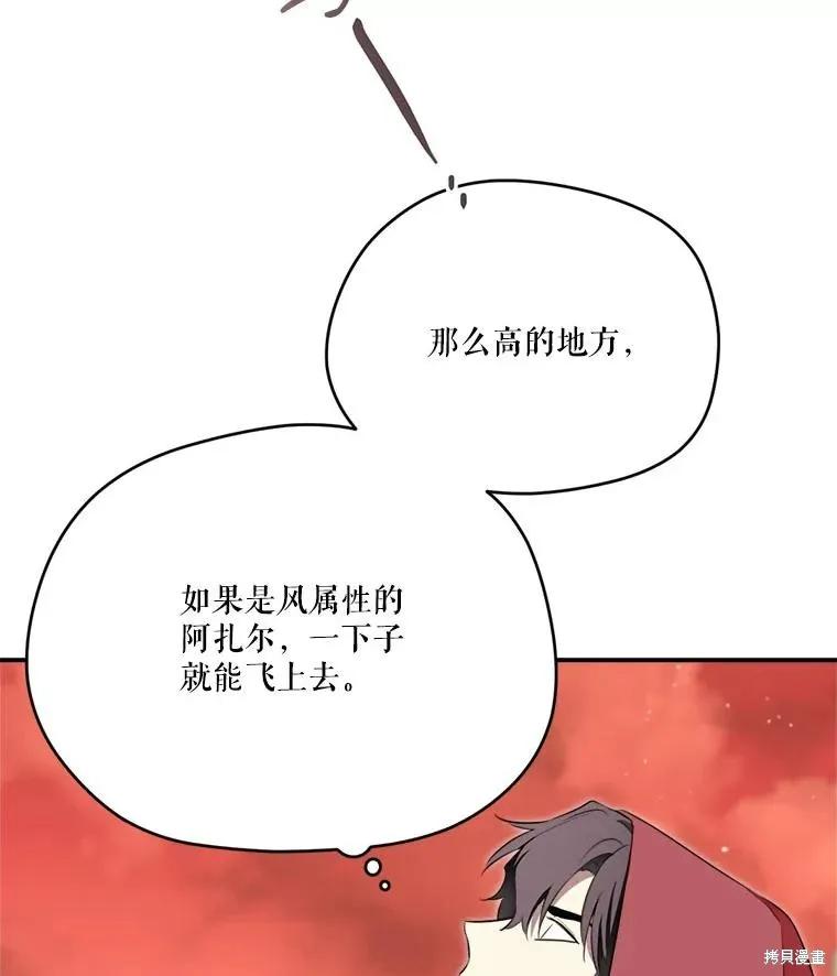 《成为男主的继母》第123话 第56页