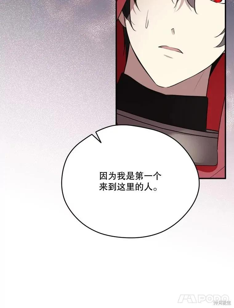 《成为男主的继母》第123话 第24页