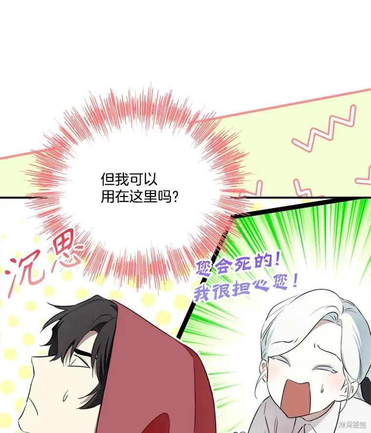 《成为男主的继母》第123话 第59页
