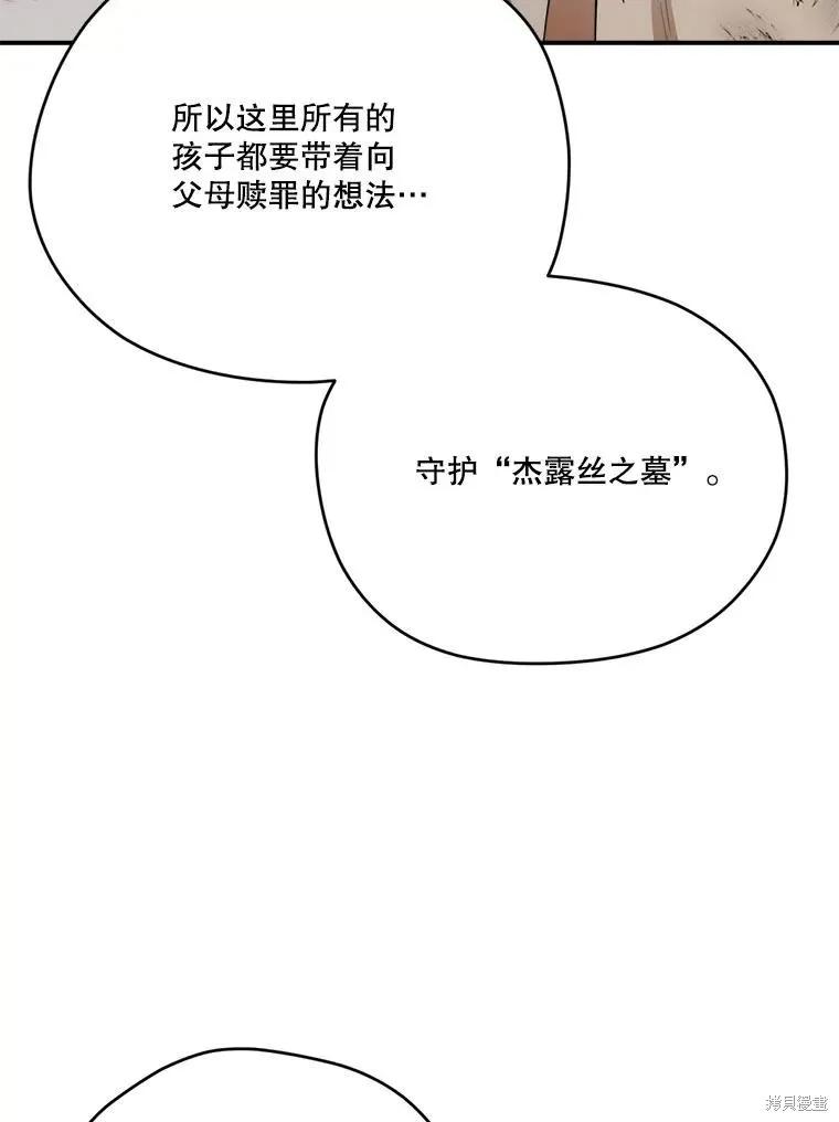 《成为男主的继母》第123话 第19页