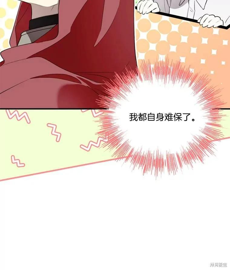 《成为男主的继母》第123话 第60页