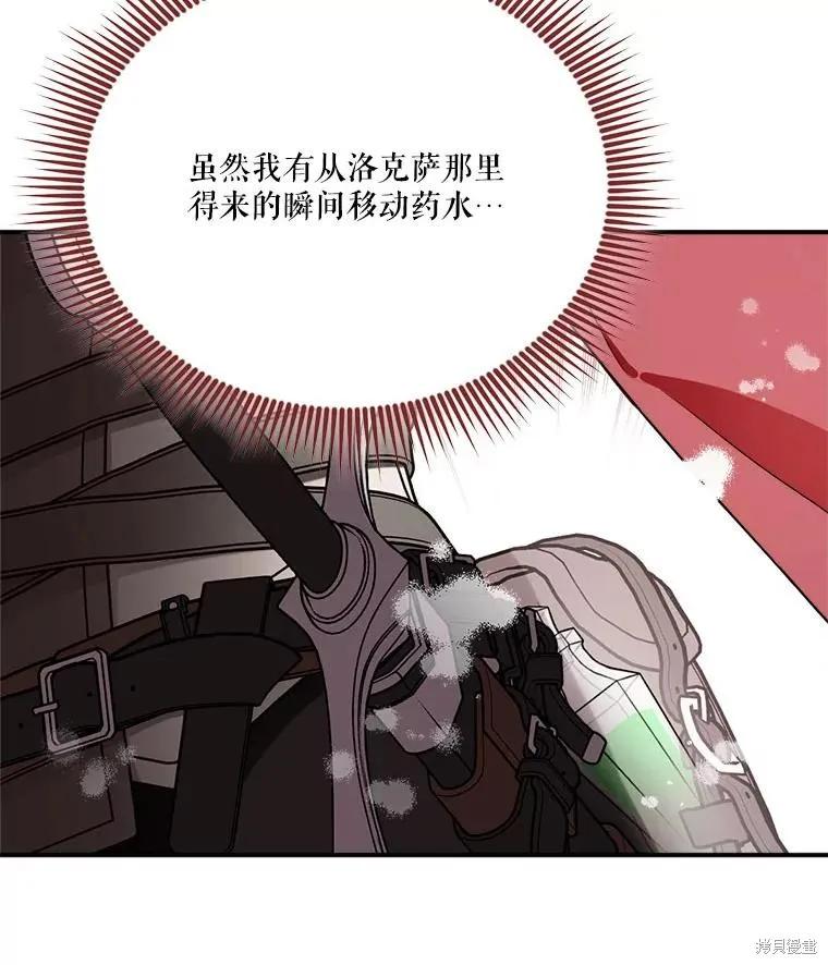 《成为男主的继母》第123话 第58页