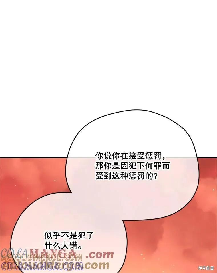 《成为男主的继母》第123话 第9页
