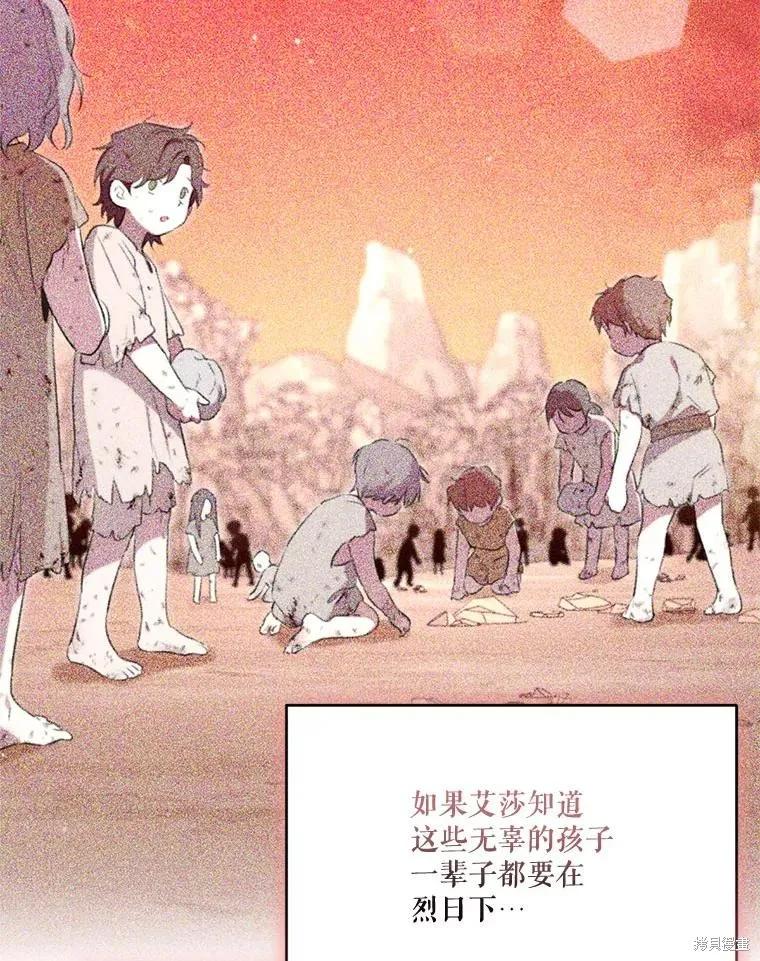 《成为男主的继母》第123话 第62页