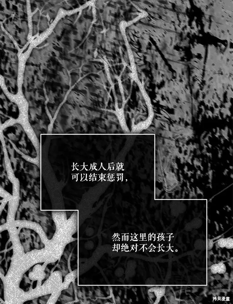 《成为男主的继母》第123话 第38页
