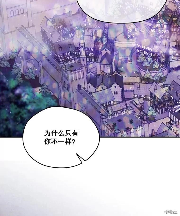 《成为男主的继母》第123话 第90页