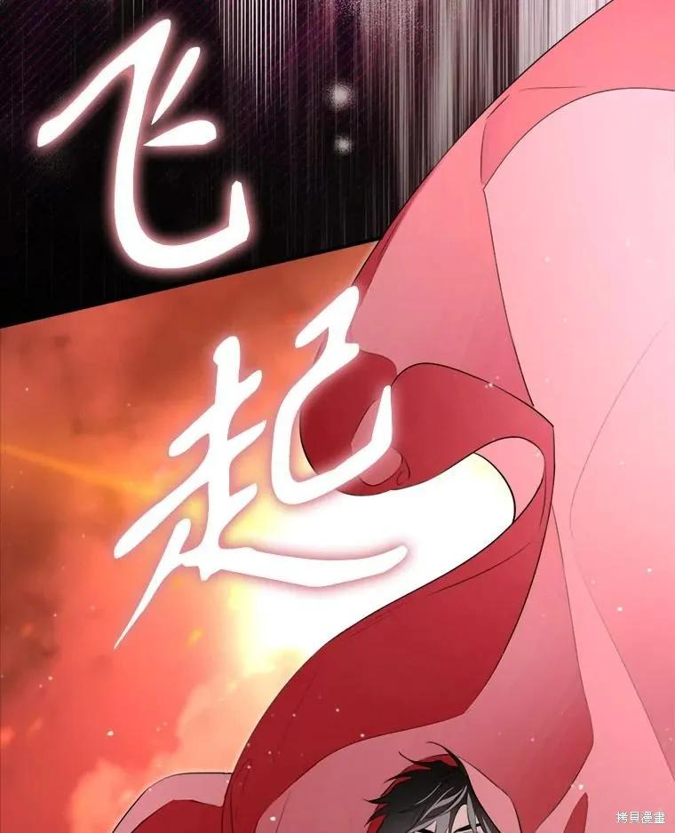 《成为男主的继母》第123话 第99页