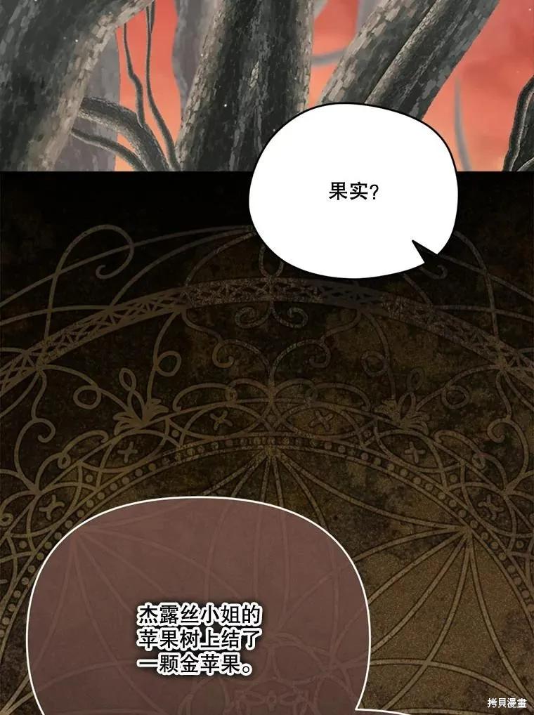 《成为男主的继母》第123话 第42页