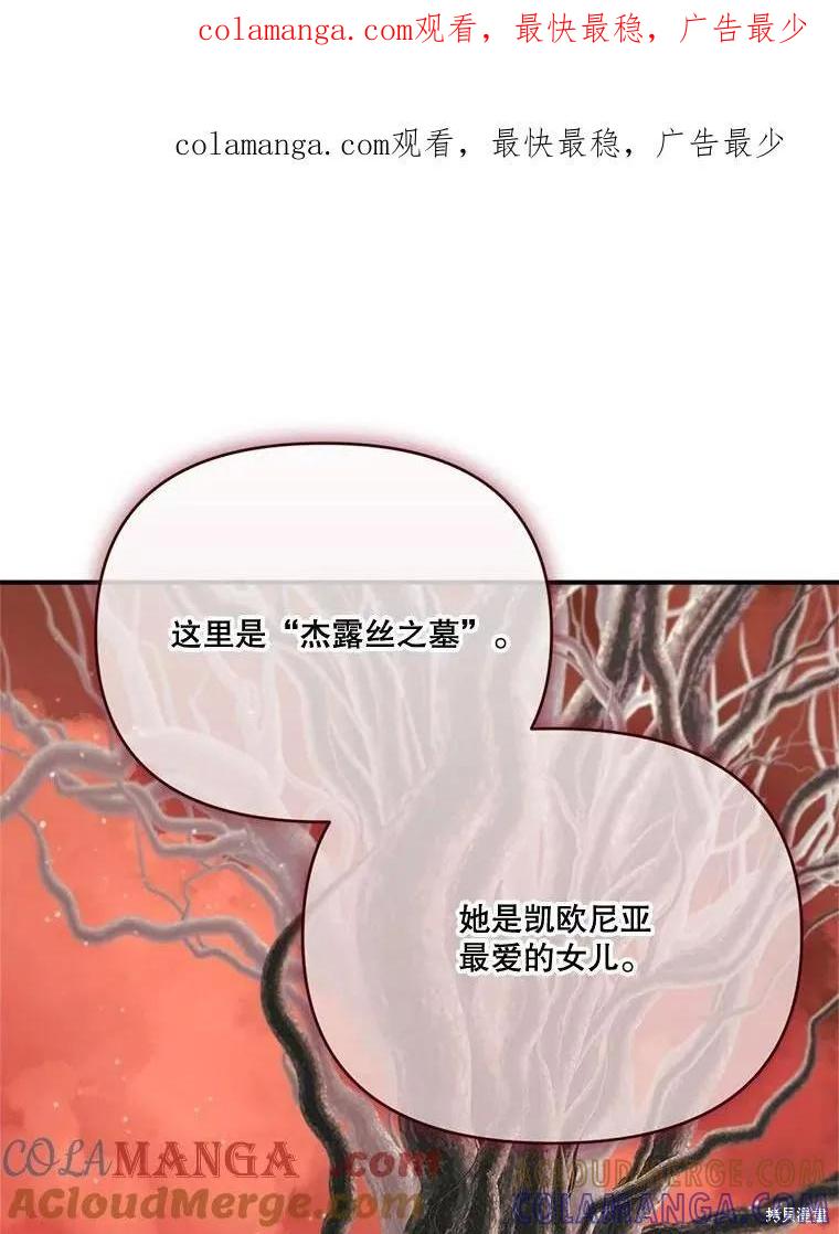 《成为男主的继母》第123话 第1页