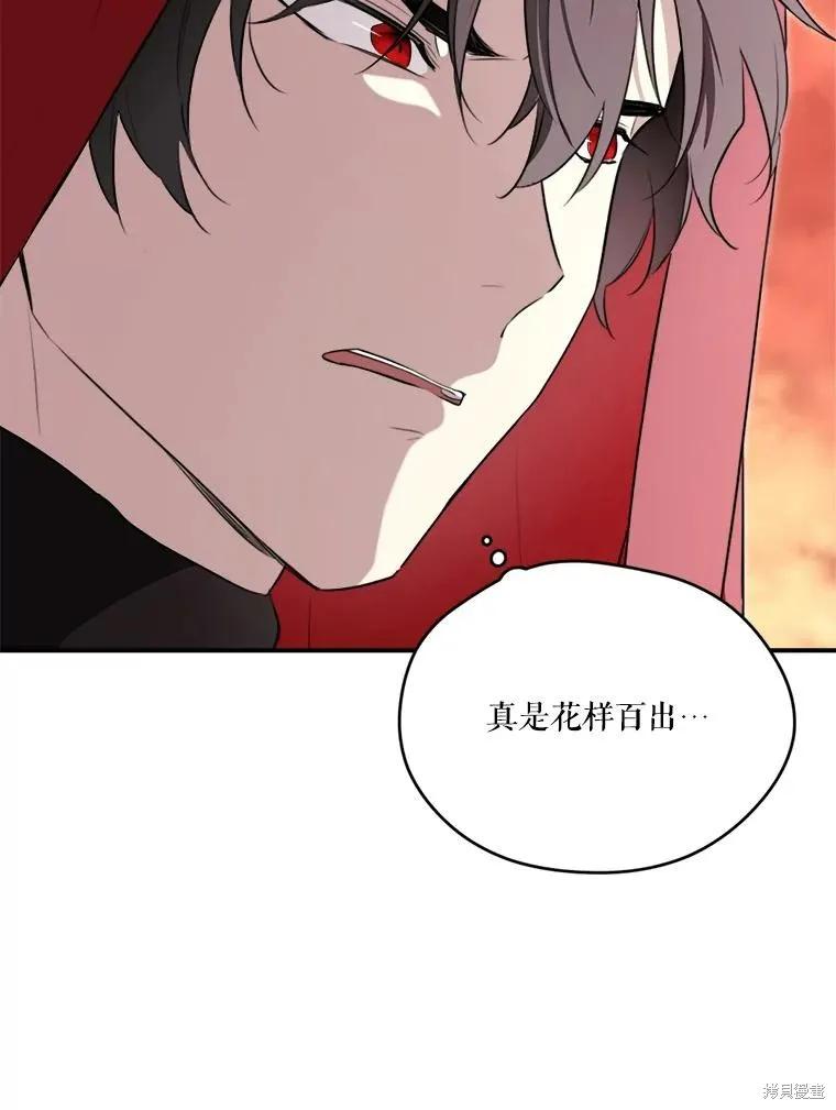 《成为男主的继母》第123话 第75页