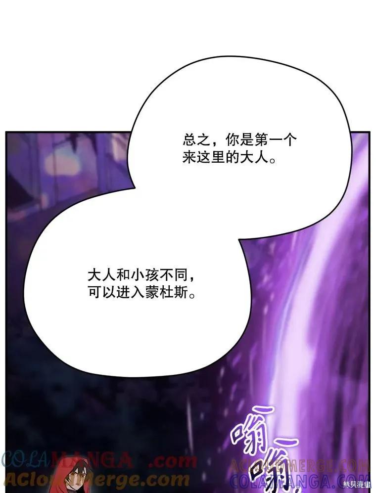 《成为男主的继母》第123话 第25页