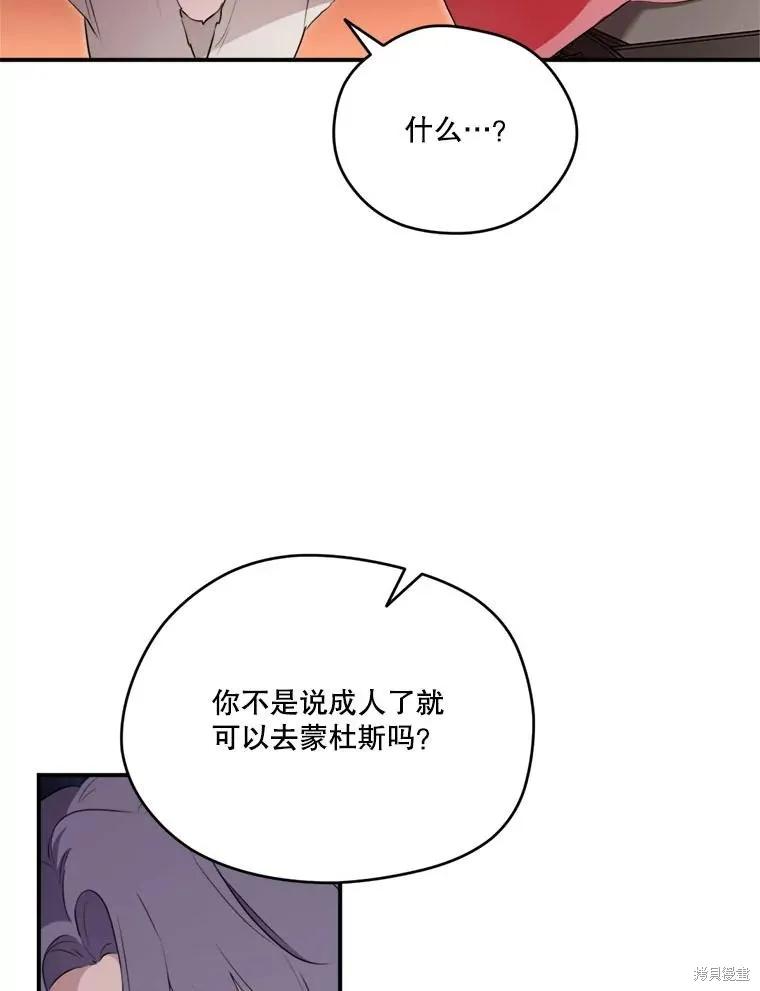 《成为男主的继母》第123话 第32页