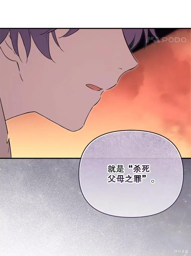 《成为男主的继母》第123话 第11页