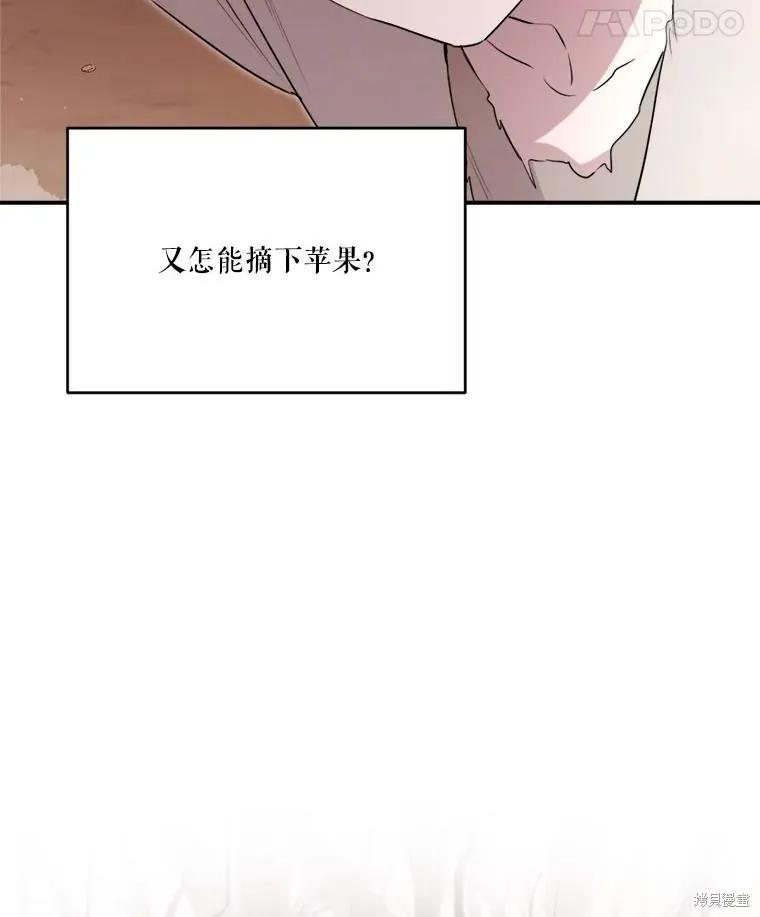 《成为男主的继母》第123话 第50页