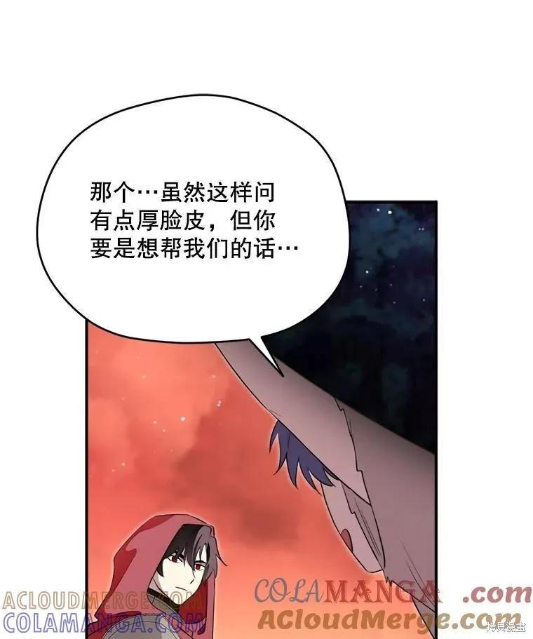 《成为男主的继母》第123话 第85页