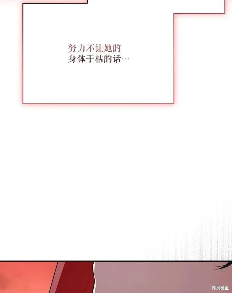 《成为男主的继母》第123话 第63页