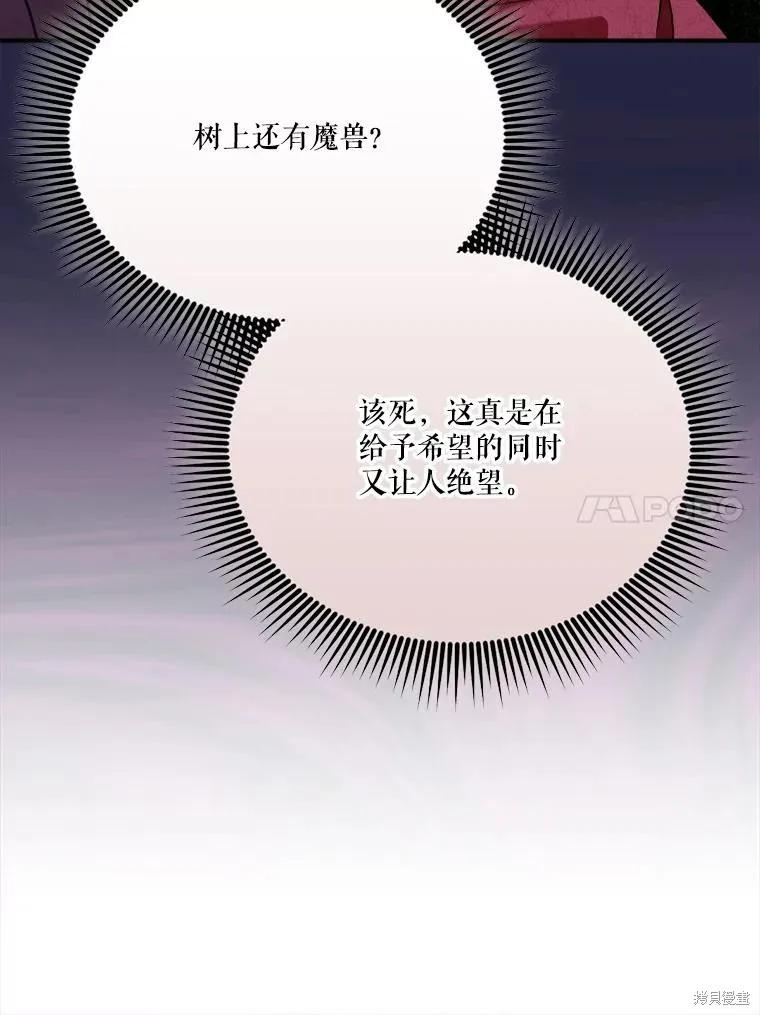 《成为男主的继母》第123话 第84页