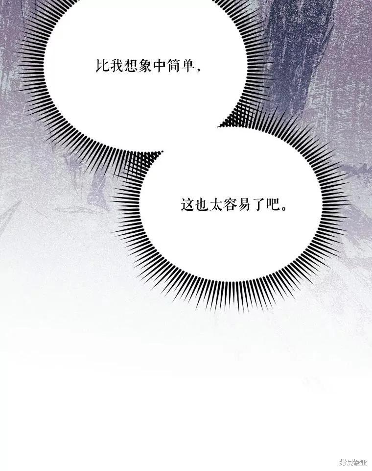 《成为男主的继母》第123话 第126页