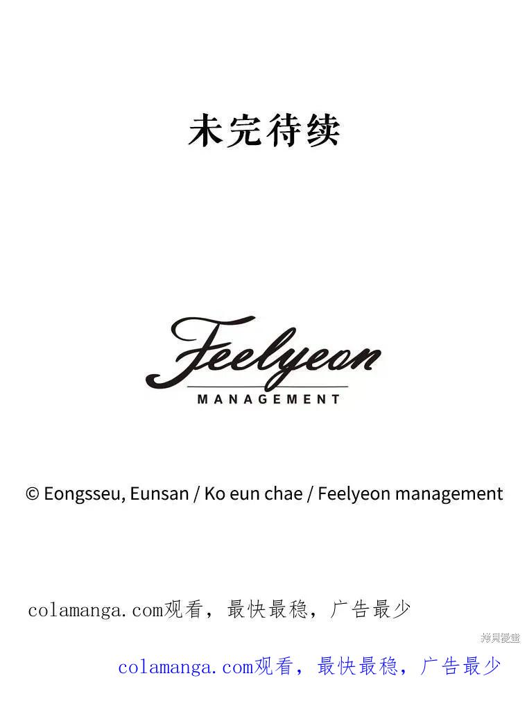 《成为男主的继母》第123话 第139页