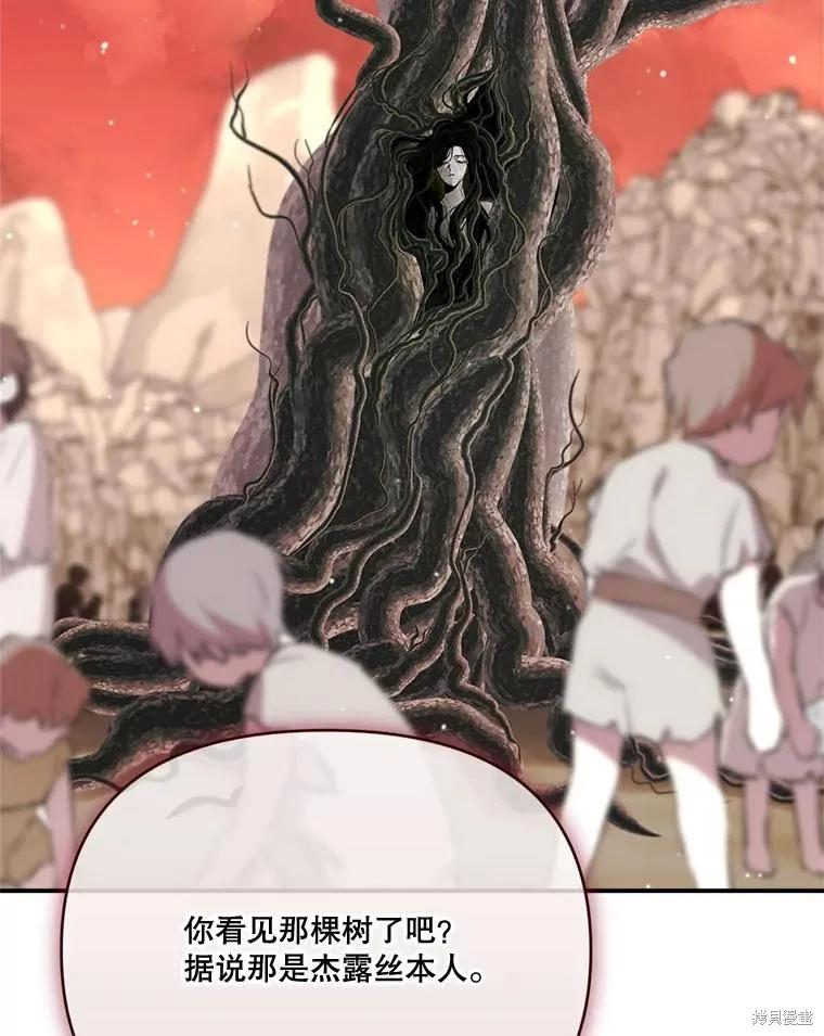 《成为男主的继母》第123话 第2页