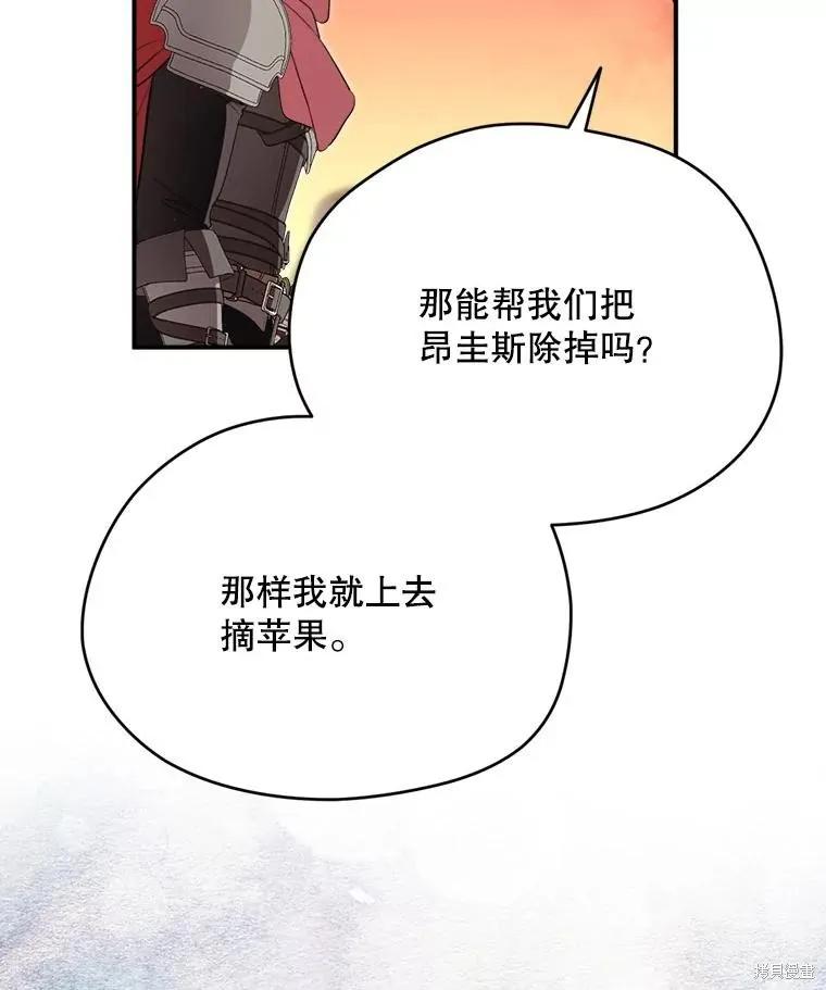 《成为男主的继母》第123话 第86页