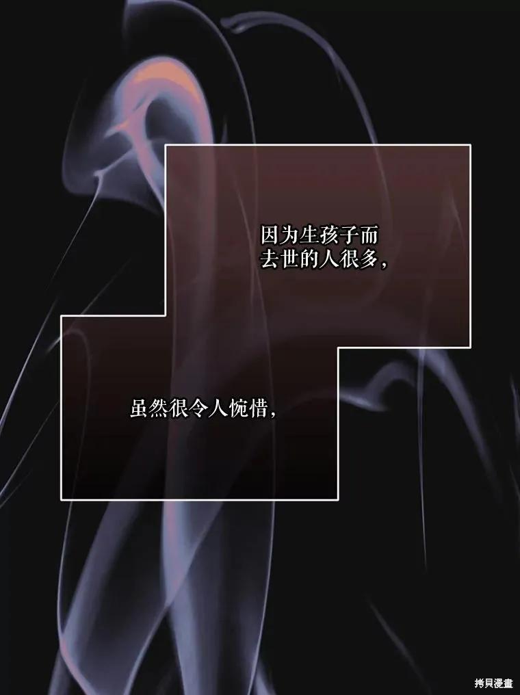 《成为男主的继母》第123话 第15页