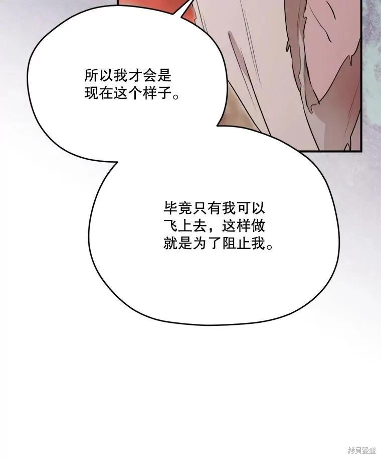 《成为男主的继母》第123话 第92页