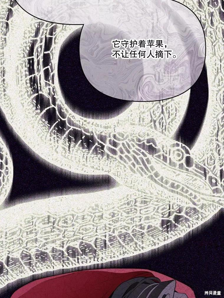 《成为男主的继母》第123话 第82页